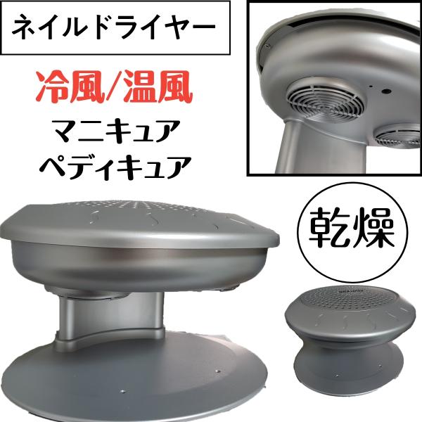 ネイルドライヤー シルバー マニキュア ペディキュアの乾燥に 自動センサー感知 冷風 温風選択可 ネイルポリッシュドライヤー J 0105 ブライト Yahoo 店 通販 Yahoo ショッピング