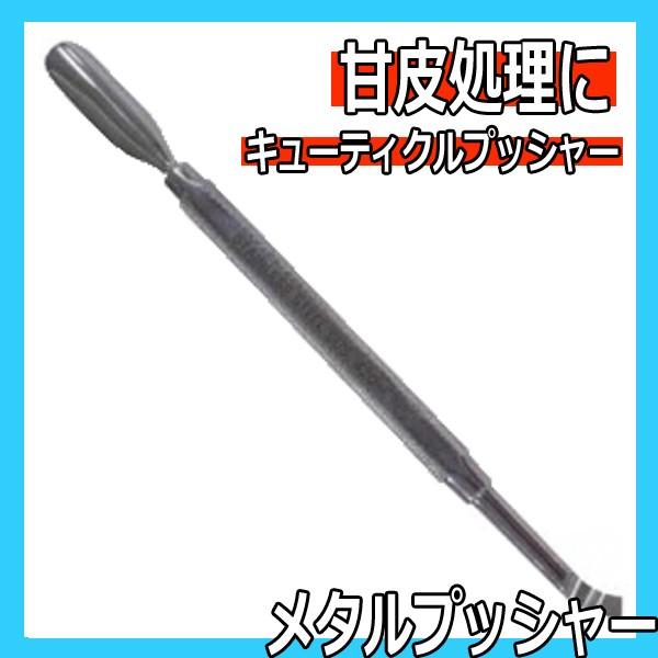 メタルプッシャー プロ仕様 甘皮処理に ネイル ネイリスト 検定 キューティクルプッシャー J 0134 ブライト Yahoo 店 通販 Yahoo ショッピング