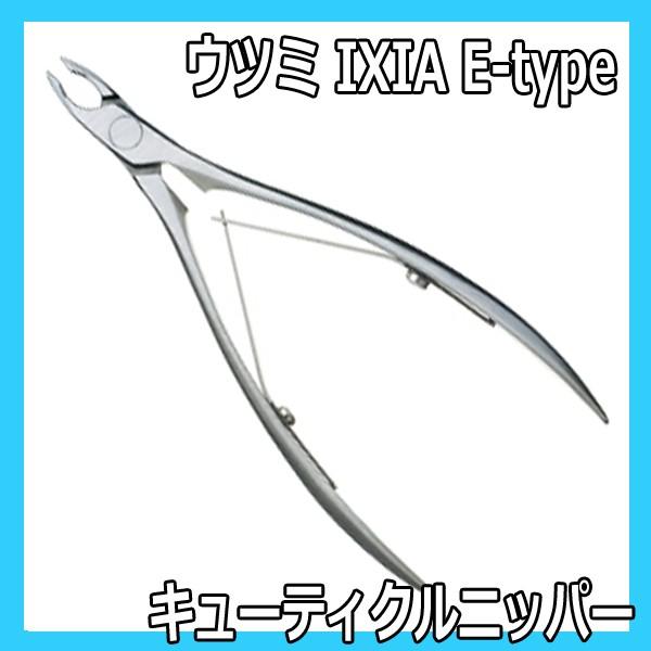 【ウツミ　キューティクルニッパー　IXIA-Etype　刃先3.5mm　ダブルスプリング　手になじみやすい上品でスリムなボディ　UTSUMI　イクシアEタイプ　甘皮処理に】ダブルスプリングタイプのニッパーです。女性の手にフィットしやすいスリ...