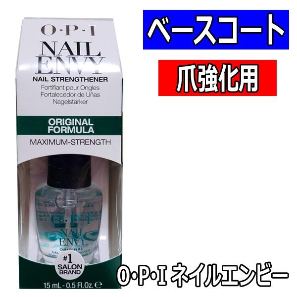 オーピーアイ ネイルエンビー ベースコート NTT80-JP 15ml 爪の弱い人におすすめ OPI 強化用 O・P・I オーピーアイ ネイル