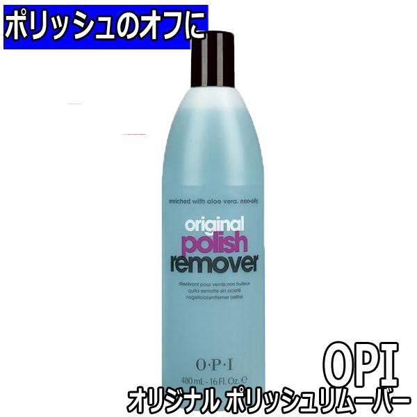 Opi オリジナル ポリッシュリムーバー 450ml Al406 ネイルポリッシュのオフに 除光液 マニキュア ネイルラッカー オーピーアイ J 0212 ブライト Yahoo 店 通販 Yahoo ショッピング