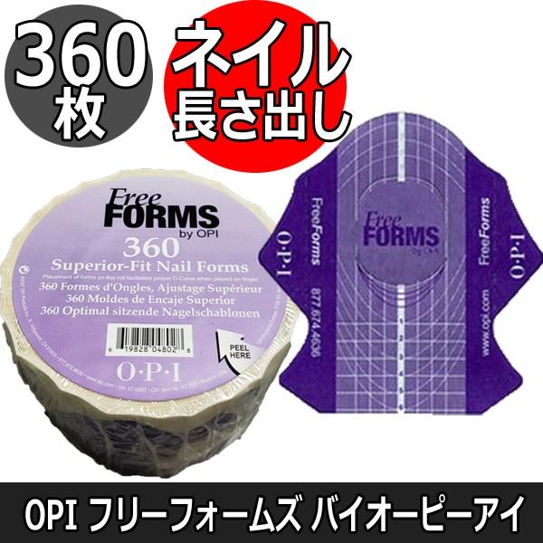 Opi フリーフォームズ バイ オーピーアイ 360枚 Ac929 ネイルフォーム 長さ出し ジェルネイル スカルプチュア セルフネイル ロングネイル O P I J 0322 ブライト Yahoo 店 通販 Yahoo ショッピング
