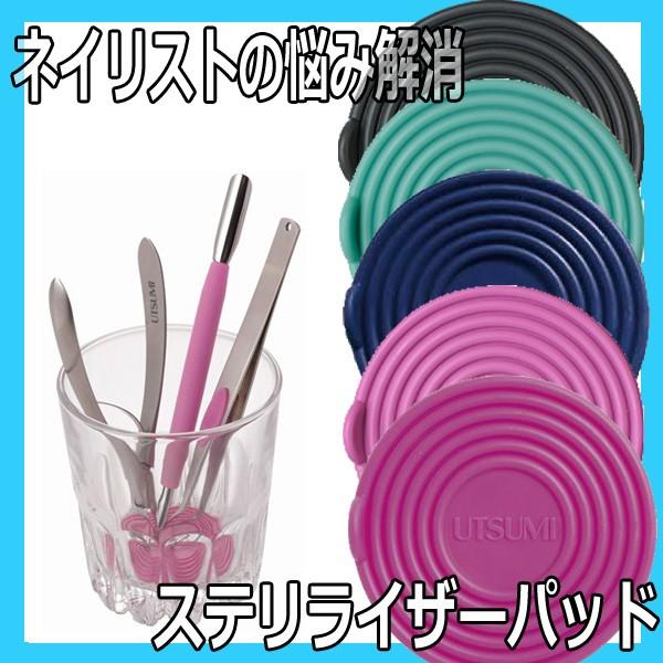 【UTSUMI　ステリライザーパッド　キューティクルニッパー、ツイザー、ネイルプッシャーの刃先保護に　内海】「もしニッパーの刃先のダメージを防ぐことができたら？」 ウェットステリライザーにおける刃先への衝撃を緩和し、刃先曲がり等のニッパーの...