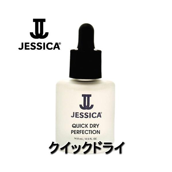 ジェシカ JESSICA クイックドライ 14.8ml