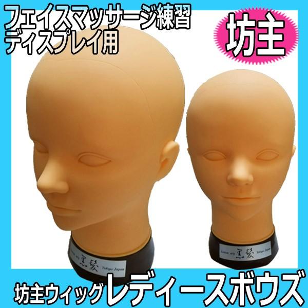 レディースボウズ 坊主ウィッグ ディスプレイやフェイスマッサージの練習用に マネキン K 059 ブライト Yahoo 店 通販 Yahoo ショッピング