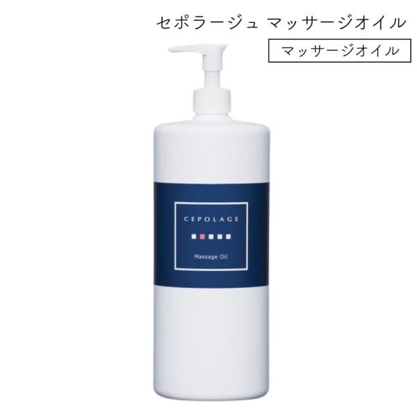 CEPOLAGE セポラージュ マッサージオイル 800ml 顔・ボディ兼用