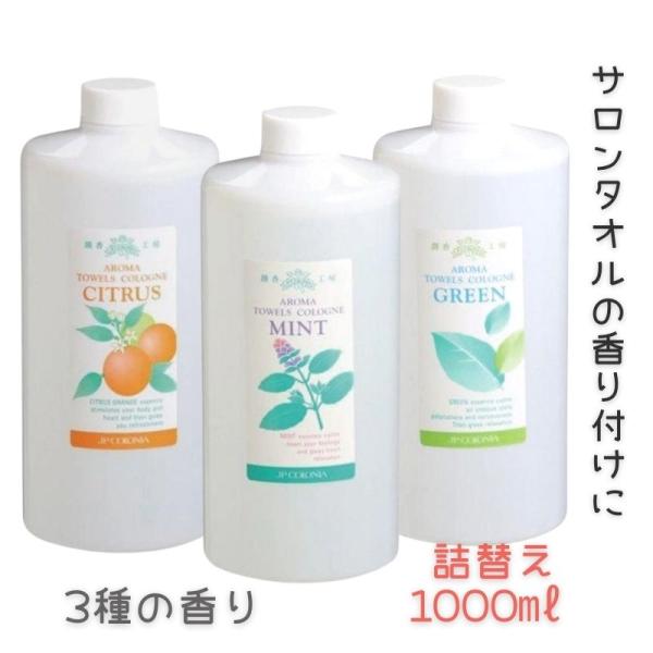 他サイト： JPコロニア アロマ タオルコロン 1000ml 大容量 業務用 詰め替え つめかえ タオルの香り付け タオルスチーマー用 芳香 美容室 エステサロン 理容室の商品画像
