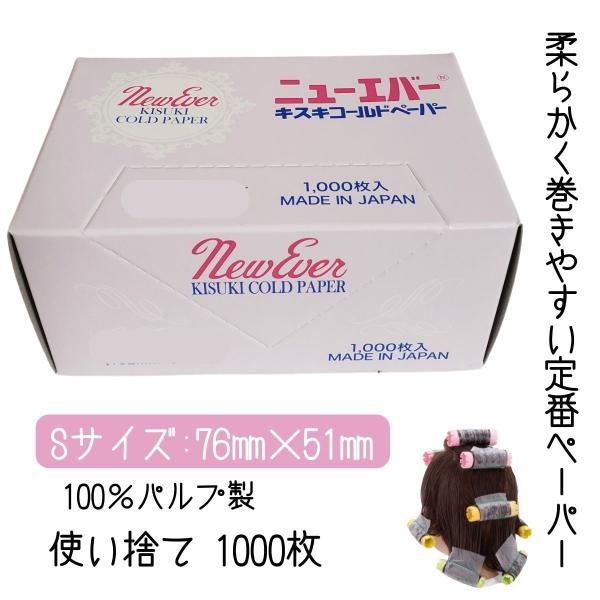 ワインディング用ペーパー　4セット＋バラ4個 エバーメイト 美容室 サロン 使い捨て 定番 プロ用 パーマ紙