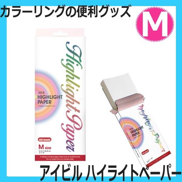 AIVIL（アイビル） ハイライトペーパー Mサイズ 250枚入 100mm×254mm