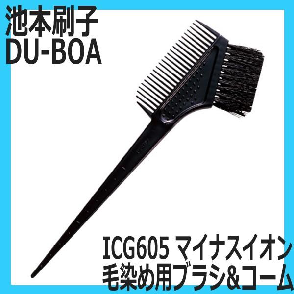 池本刷子工業 送料300円/3点まで 毛染め用ブラシ カラーリングブラシ