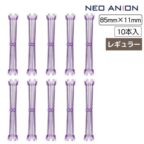 BCA PRODUCT 美容室 理容室 パーマ ロッド 11mm 10本入 ネオアニオン