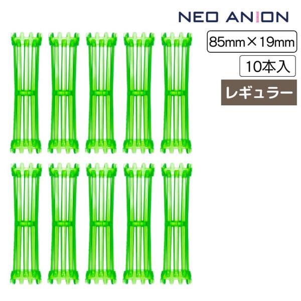 BCA PRODUCT 美容室 理容室 パーマ ロッド 19mm 10本入 ネオアニオン