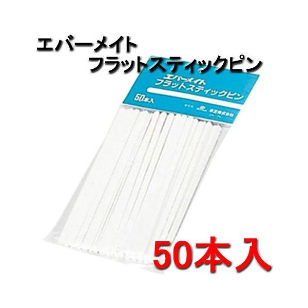 メ4445 【新品未使用】理容　床屋　パーマ　ロット エバーメイト 美容室 パーマ ロッド用 スティック フラット