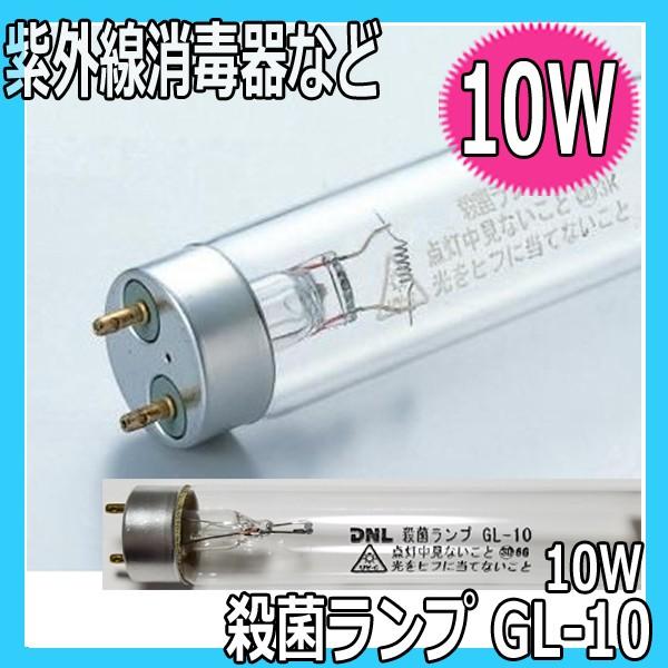 紫外線消毒器用 殺菌ランプ 10W 紫外線透過ガラス製 殺菌灯 紫外線消毒器用 殺菌ランプ 10W 紫外線透過ガラス製 殺菌灯