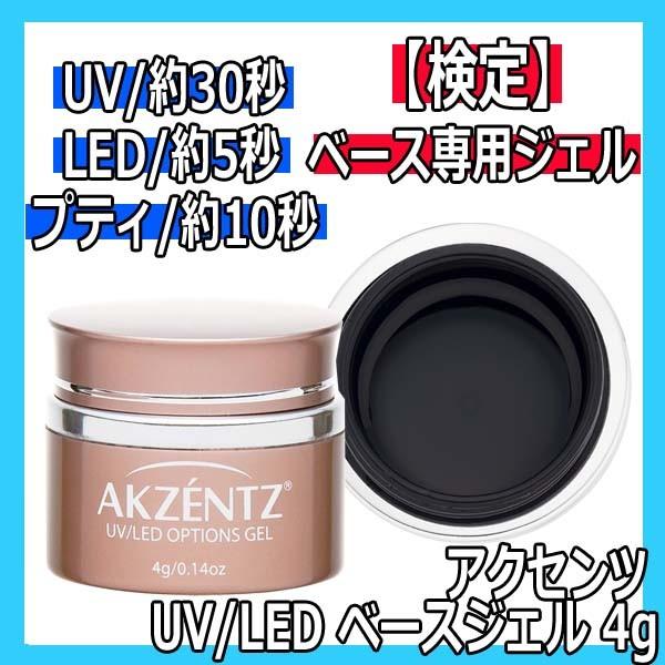 アクセンツ カラージェルセット UV/LEDカラーズ｜ソークオフジェルの