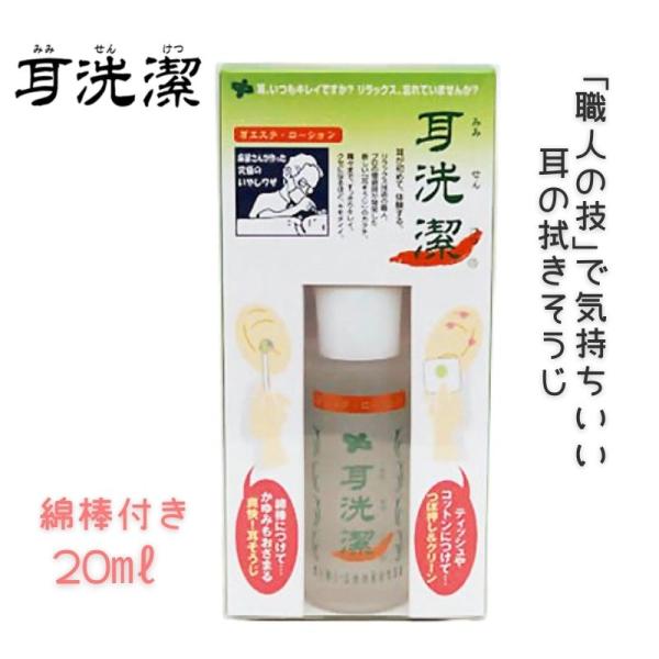 【耳洗潔　20ml　耳そうじ・耳エステローション　耳垢すっきり　耳掃除にプロの技術】トウガラシとミントの心地いい刺激がクセになる、耳エステ・ローション。耳まわりの皮脂や汚れをキチンと落として潤いを与え、ビタミンEがキメを整えます。乾燥系と湿...