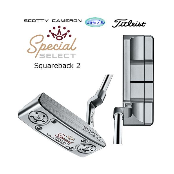 タイトリスト スコッティキャメロン(SCOTTY CAMERON) 2020年 スペシャル セレクト スクエアバック 2(SQUAREBACK 2)  パター USモデル :2020031515h:FirstStageヤフーショップ 通販 