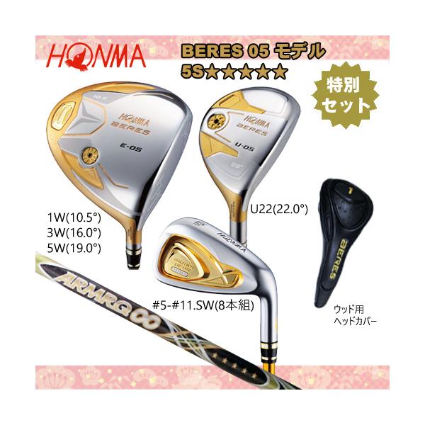 本間ゴルフ(ホンマ) ベレス 05モデル 5s★★★★★ グレードシャフト 特別12点セット [HONMA BERES 05 MODEL 5star  SHAFT SPECIAL SET]