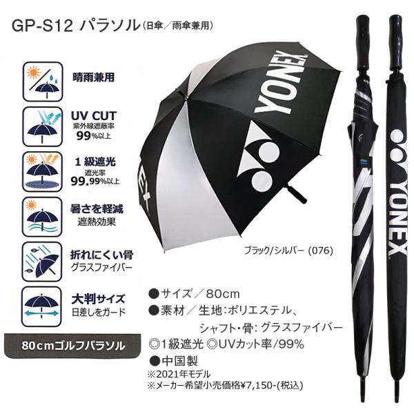 ���l�b�N�X(YONEX) GP-S12 �p���\�� (80cm) �u���b�N/�V���o�[ ���P/�J�P���p 1���Ռ� �ď��� ���i�摜5