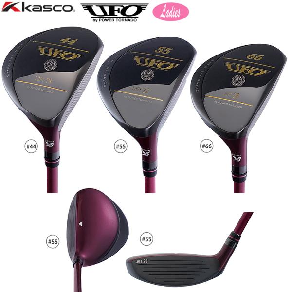 ■Kasco UFO by POWER TORNADO for LADIES Falcon カーボンシャフト・ヘッド素材：鍛造スーパーハイテン / SUS630・番手(ロフト/度)：#33(16)#44(19)#55(22)#66(26)#...