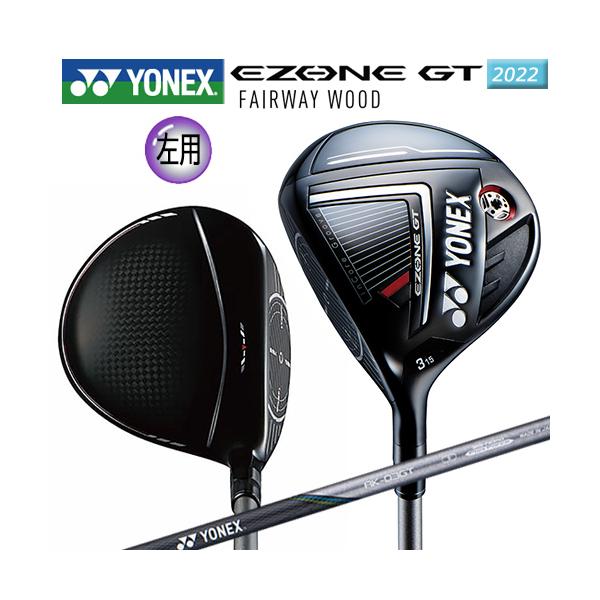 【左用】ヨネックス(YONEX) 2022 イーゾーン GT 左用 フェアウェイウッド (2022 EZONE GT FAIRWAY LH) RK-03GT カーボンシャフト EZONE 【左用】ヨネックス(YONEX) 2022 イーゾーン GT 左用