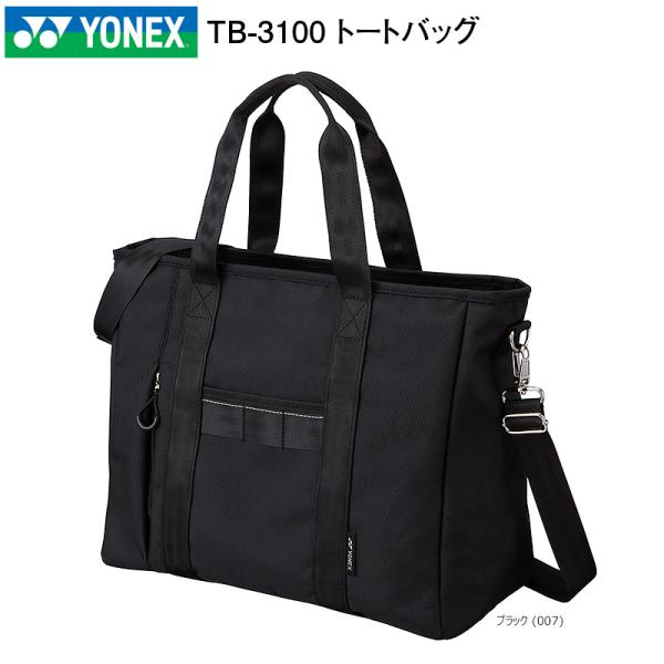 YONEX（ヨネックス） TB-3100 トートバッグ 手持ちと斜め掛けにできる2