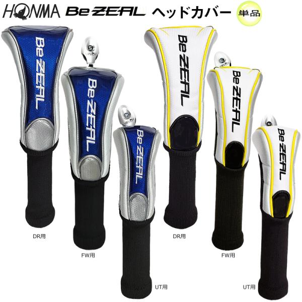 ■HONMA BeZEAL HEAD COVER※単品販売になります。(セット販売ではありません。)■カラー：ブルー、ホワイト/イエロー■用途(販売画面表示名)・ドライバー用 (DR用)※460cc対応・フェアウエイウッド用 (FW用)・ユ...