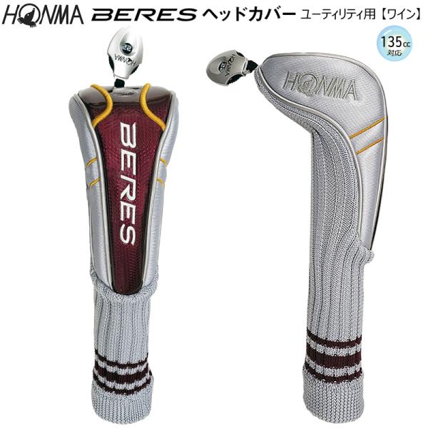 ■HONMA BERES HEAD COVER for Utility※パッケージ(袋)にはE-06 Ladiesシールが貼られていますが、男性用(U3/135cm3程度までは入ります) ■カラー：ワイン■用途(販売画面表示名)：ユーティリ...