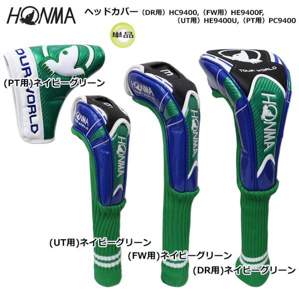 ■HONMA TOUR WORLD HEAD COVER HC9400 HE9400F HE9400U PC9400※単品販売になります。(セット販売ではありません。)■カラー：ブルーグリーン■用途(販売画面表示名)・ドライバー用 (DR用...