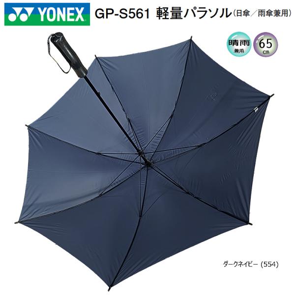 ���l�b�N�X (YONEX) GP-S561 �y�ʃp���\�� (��285g/65cm) �_�[�N�l�C�r�[ ���P/�J�P���p UV CUT 1���Ռ� �ՔM���� �ď��� ���i�摜3