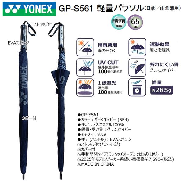 ���l�b�N�X (YONEX) GP-S561 �y�ʃp���\�� (��285g/65cm) �_�[�N�l�C�r�[ ���P/�J�P���p UV CUT 1���Ռ� �ՔM���� �ď��� ���i�摜4