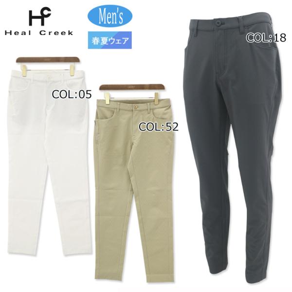 ヒールクリーク Heal Creek 001-71211 メンズ ロングパンツ ＵＶカット ストレッチ ゴルフウェア スポーツウェア 春夏 Heal Creek（ヒールクリーク） Heal Creek 001-71211 メンズ ロング