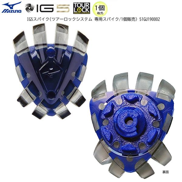 ■MIZUNO IG5 SPIKE TOUR LOCK INSERT SYSTEM・1個 (単品販売)・素材：樹脂・ツアーロックシステム※レンチは付属していません。※ミズノIG5スパイク専用樹脂スパイクです。IG,IG2,IG3,IG4,I...