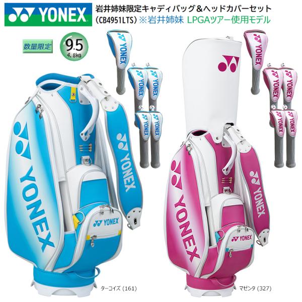 ヨネックス (YONEX) 9.5型(4.8kg) 2025 CB4951LTS 岩井姉妹カラーバッグセット (CBx1,HCx5) 数量限定 カラーに連動したキャップ プレゼント