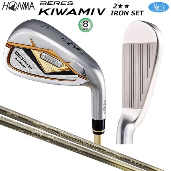 HONMA BERES ホンマ ベレス メンズゴルフセット 13本 初心者 星2 BERES 本間ゴルフ (ホンマ/HONMA) (ベレス) KIWAMI-5 アイアン8本組(#5