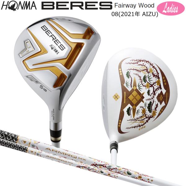 本間ゴルフ (ホンマ/HONMA) BERES 08 2021 (ベレス 08 アイズ) AIZU レディース フェアウェイウッド 右用 アーマック MX 2Star★★ カーボンシャフト 会津絵