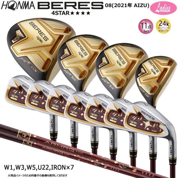 本間ゴルフ (ホンマ/HONMA) BERES 08 2021 (ベレス 08 アイズ) AIZU レディース アーマック MX 4Star★★★★ 特別11点セット 右用 (W1,W3,W5,U22,Ix7)