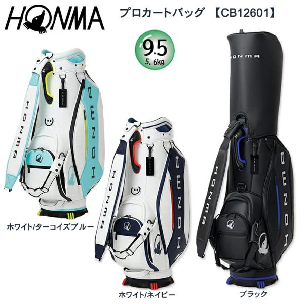 HONMA本格3点式ツアーキャディバッグ。フード付き。9.5インチ。 HONMA GOLF（本間ゴルフ） (ホンマ/HONMA) CB12601 9.5型（5.6kg）5