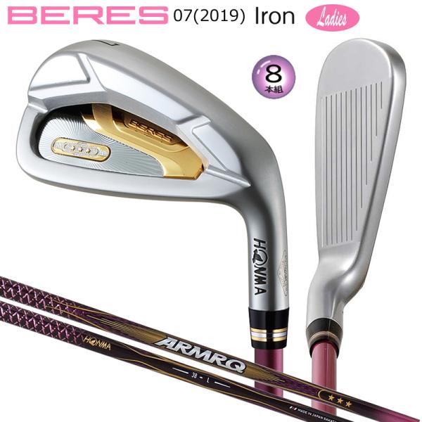 本間ゴルフ(ホンマ/HONMA) ベレス 07 2019 (BERES 07) レディース アイアン8本組(#5-11.SW) 右用 Newアーマック 38 3Star★★★ カーボンシャフト