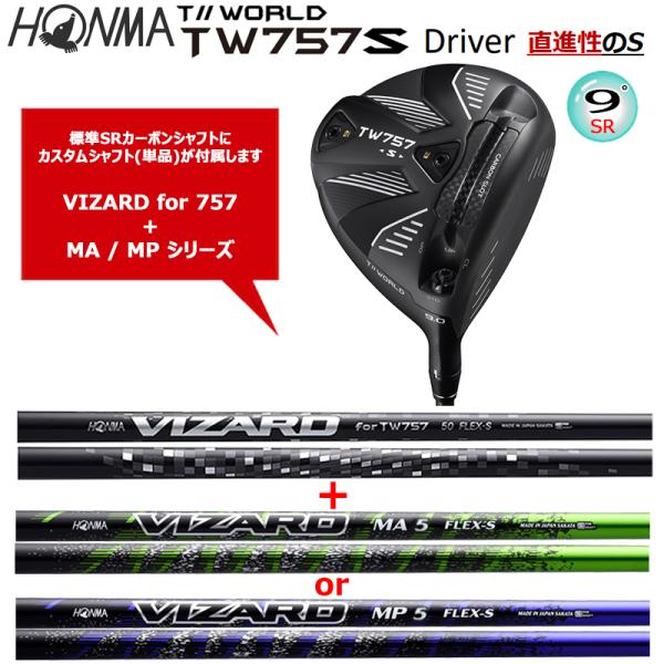本間ゴルフ(ホンマ/HONMA) ツアーワールド (T//WORLD) 2022 TW757 Type-S ドライバー (9°/±1°)SR 右用 ヴィザード カスタムシャフト付属