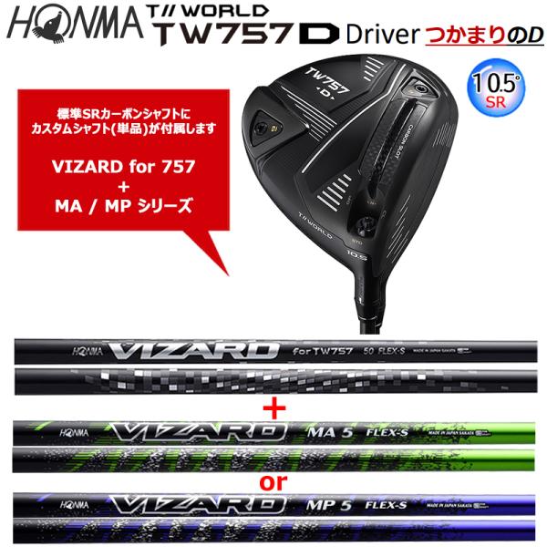 本間ゴルフ(ホンマ/HONMA) ツアーワールド (T//WORLD) 2022 TW757 Type-D ドライバー (10.5°/±1°) SR 右用 ヴィザード カスタムシャフト付属