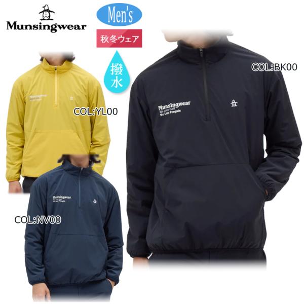 マンシングウェア Munsingwear MG5FJK50M メンズ ブルゾン ハーフジップ 撥水 起毛裏地付き 保温 ゴルフウェア スポーツウェア 秋冬