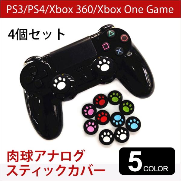 4個セット アナログスティック カバー Ps3 Ps4 Xbox One 360 コントローラ 交換用 ボタンカバー 肉球 シリコンカバー Buyee Buyee Japanese Proxy Service Buy From Japan Bot Online