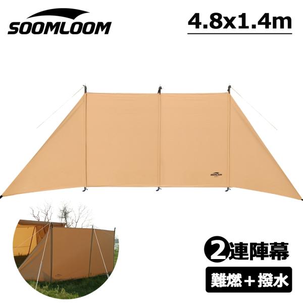 Soomloom 陣幕 ウィンドスクリーン 風防 目隠し 風よけ 焚き火可 難燃