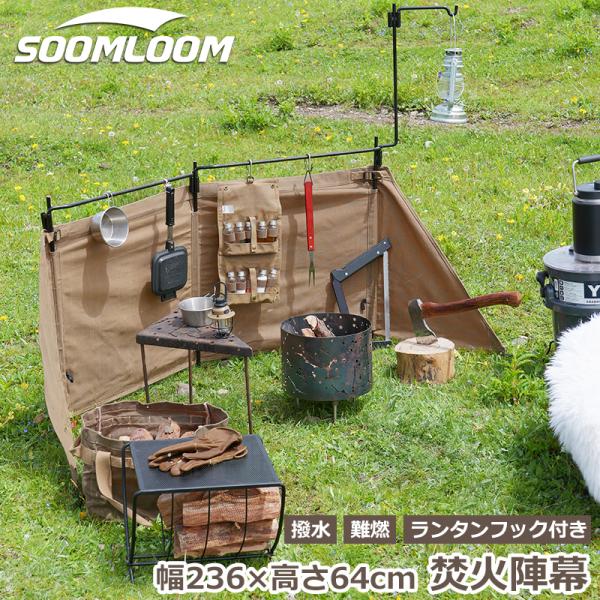 Soomloom 陣幕 ウィンドスクリーン 風防 目隠し 風よけ 自由サイト
