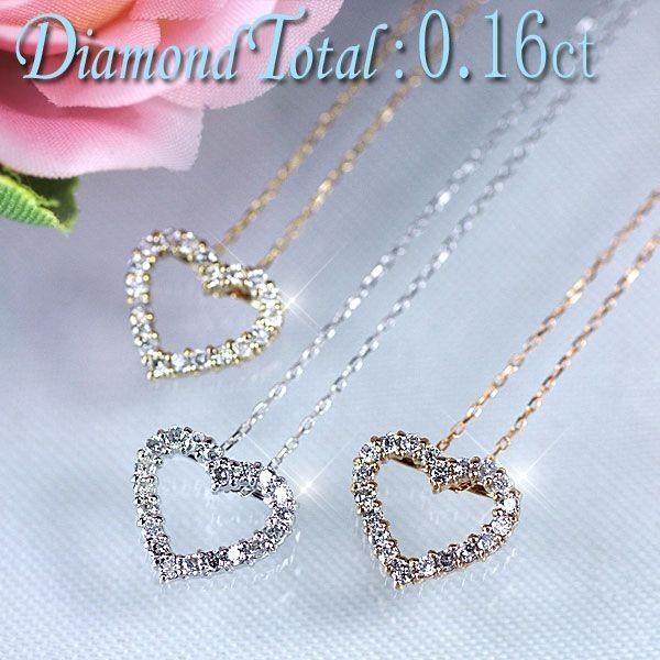 ダイヤモンド ネックレス オープンハート K18 天然ダイヤ 0.15ct  