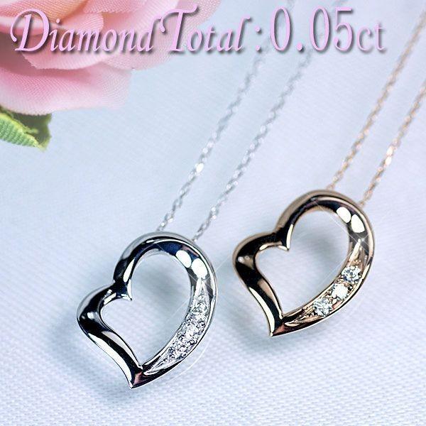 ダイヤモンド ネックレス オープンハート K18 天然ダイヤ0.05ct 