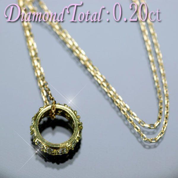 ダイヤモンド ネックレス リング型 K18 天然ダイヤ 0.20ct ペンダント  