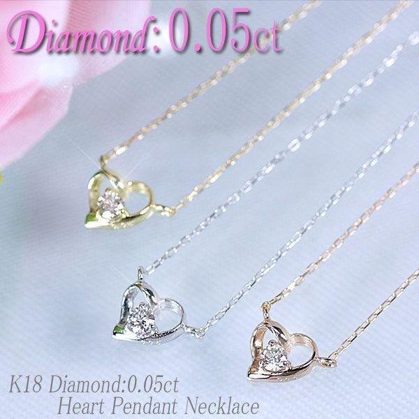 鑑別書付きK18WG 天然ダイヤモンド0.05ctハートネックレス