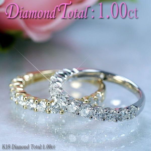 ダイヤモンド リング 指輪 K18 上質天然ダイヤ1.00ct ハーフ  